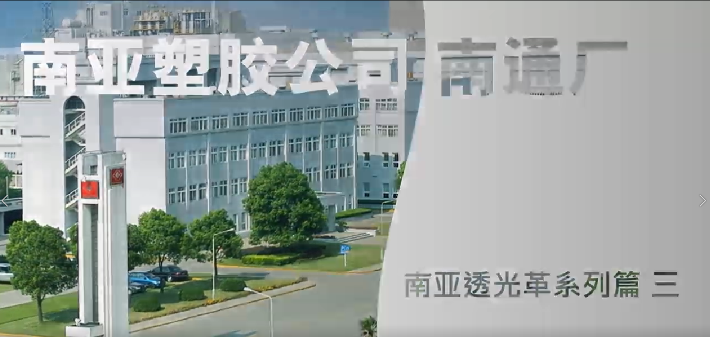 南亞pvc人造革透光革系列三
