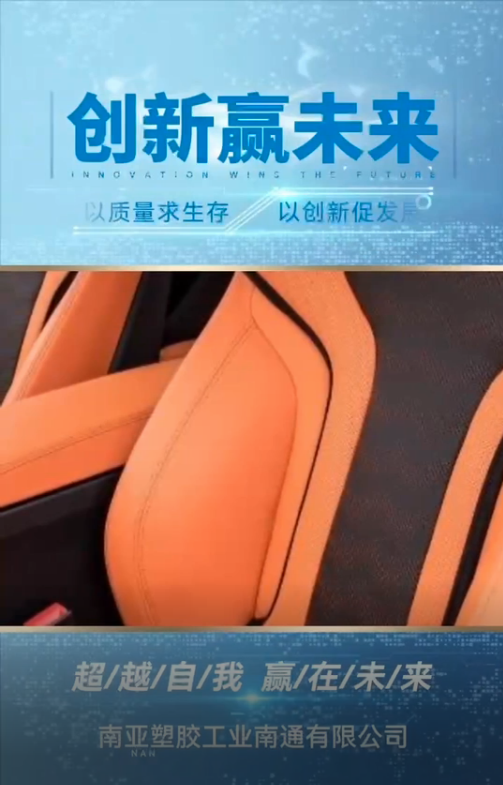 南亞pvc人造革炫彩系列